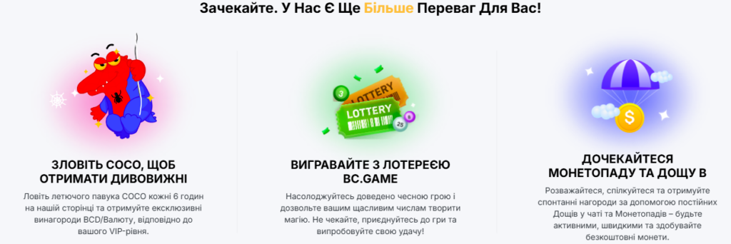 лотерея BC Game